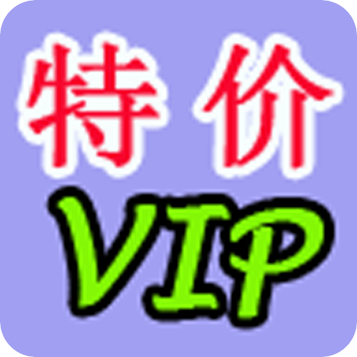 特价VIP