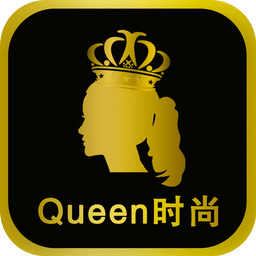 Queen时尚