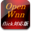 OpenWnnフリック入力対応版