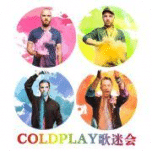 Coldplay歌迷会