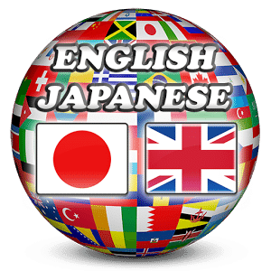 English Japanese Dictionary