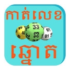 Khmer Lottery Horoscopes