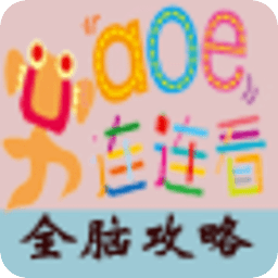 全脑攻略之aoe