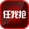 任我抢V1.0.0