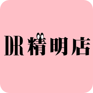 DR精明店