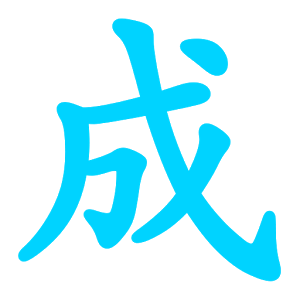 什么折不扣成语_一什么不什么的成语(2)