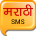 Marathi SMS