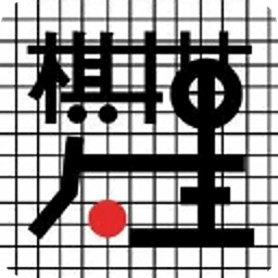 围棋定式术语初学教程