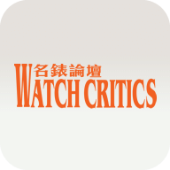 Watch Critics 名錶論壇