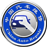 中国汽车维修行业