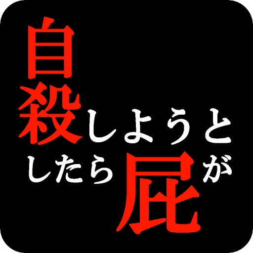 正要自杀时放了个屁就到达了冥王星 汉化版