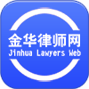 金华律师网