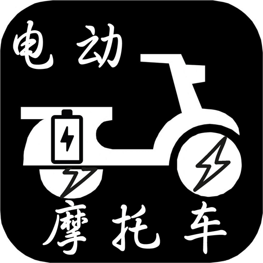 电动摩托车