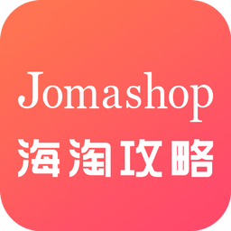 Jomashop海淘攻略