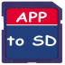 APP to SD / APP2SD 批次搬移快速版！