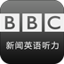BBC新闻英语听力