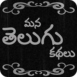 Mana Telugu Kathalu By T...