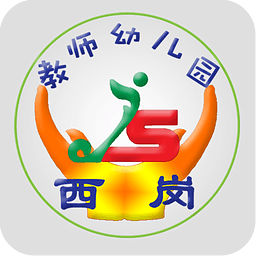 大连市西岗区教师幼儿园