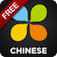 Living Language-Chinese (Free)