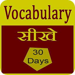 learn vocab in 30 days