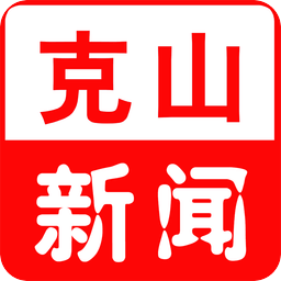 克山新闻