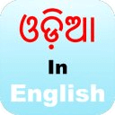 Odinglish - Type In Oriya