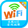 无线WIFI密码破解