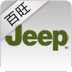 Jeep中进百旺