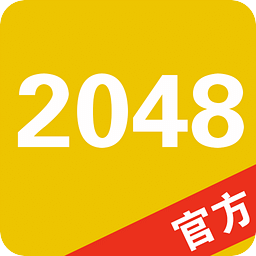 2048简体中文版