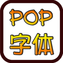 pop字体（Font for FlipFont）