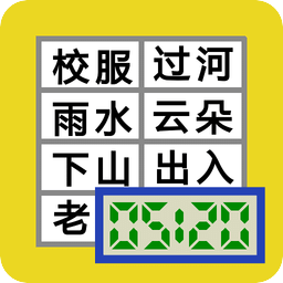 520 识字