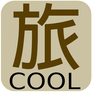 高雄 Cool 旅