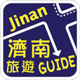 濟南Guide