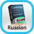 1波德 - 俄英字典。