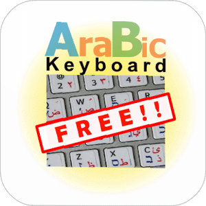 阿拉伯语键盘免费