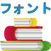 Japanese font - Mantano Reader