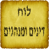 Hebrew Dinim calendar