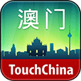 澳门-TouchChina