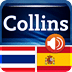 迷你柯林斯字典:泰国语西班牙语