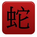 Chinese Horoscope2013