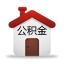 住房公积金必备知识