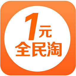 1元全民淘