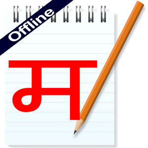 Type Marathi Offline+ All-In-1