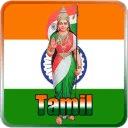Tamil Patriotic songs &amp; lyrics