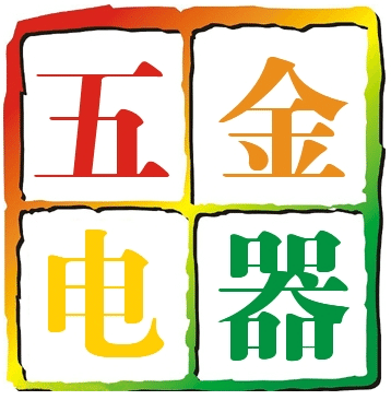 五金电器网