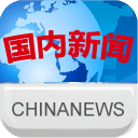 国内新闻聚合