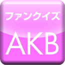 AKB48成员是谁？ VOL1-