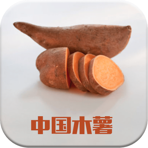 中国木薯