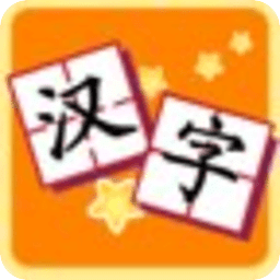 小学汉字消消乐