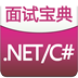 .NET/C# 面试精选